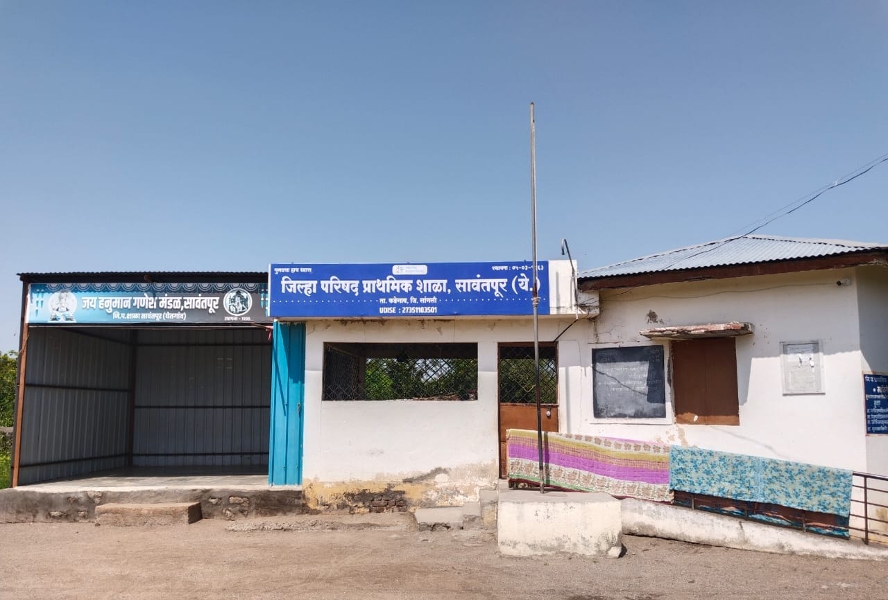 प्राथमिक शाळा